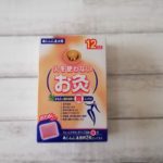 おうち養生♪火を使わないお灸で「温活」はじめました