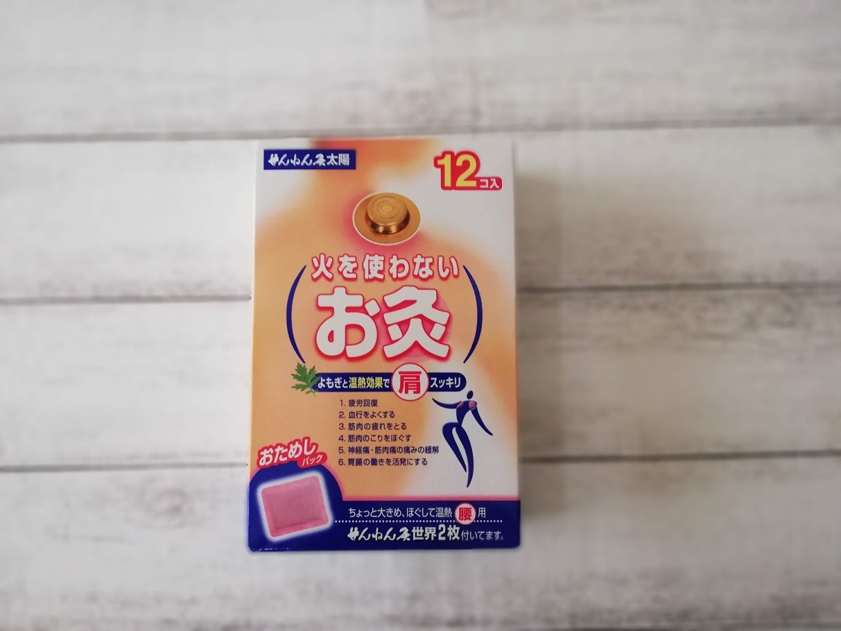 おうち養生♪火を使わないお灸で「温活」はじめました